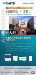 一路同行•共战疫情|雅士入驻首都医科大学附属北京佑安医院！