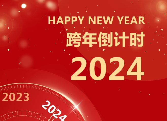 雅士集团董事长2024新春致辞！